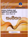 සංගීතය | OLevel Music Past Papers – Master Guide