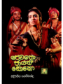 පේමතෝ ජායතී සෝකෝ - Pematho Jayathi Soko