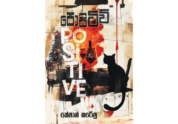 පොසිටිව් - Positive