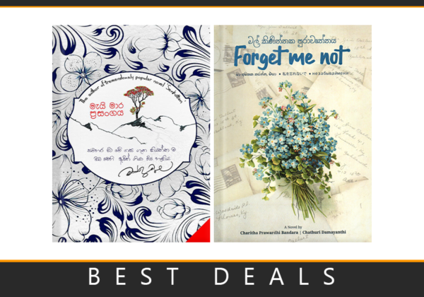 මැයි මාර ප්‍රසංගය | Forget me not