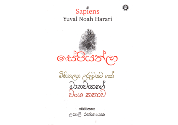 සේපියන්ලා - Sepiens