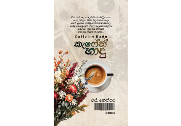 කැෆේන් හාදු - Coffeine Hadu - Image 2