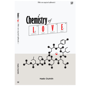 Chemistry of Love – විසිර යන ආදරයේ තුහීනයන්…!