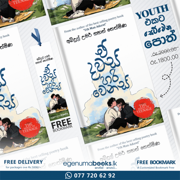 ඒ දවස් හරි වෙනස් - E Dawas Hari Wenas - Image 2
