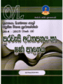 පුරවැසි අධ්‍යාපනය හා ප්‍රජා පාලනය | OLevel Citizen Education Past Papers – Master Guide