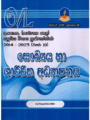 සෞඛ්‍යය හා ශාරීරික අධ්‍යාපනය | OLevel Health and Physical Education Past Papers – Master Guide