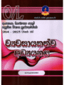 ව්‍යවසායකත්ව අධ්‍යයනය | OLevel Entrepreneurship Past Papers – Master Guide