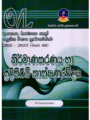 නිර්මාණකරණය හා ඉදිකිරීම් තාක්ෂණවේදය | OLevel Design & Construction Past Papers – Master Guide