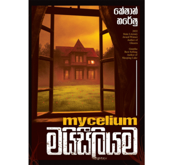 මයිසීලියම – Mycelium