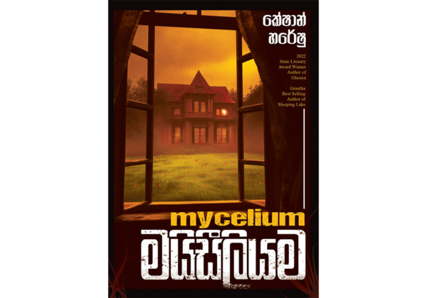 මයිසීලියම - Mycelium
