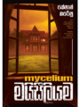 මයිසීලියම - Mycelium