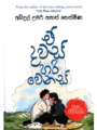 ඒ දවස් හරි වෙනස් - E Dawas Hari Wenas
