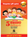ගුණසේන ශිෂ්‍යත්ව තක්සලාව 5 ශ්‍රේණිය – GOLD EDITION