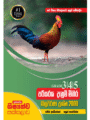 ගුණසේන ශිෂ්‍යත්ව තක්සලාව 3/4/5 පරිසර දැනුම් මිහිර – බහුවරණ ප්‍රශ්න 2000