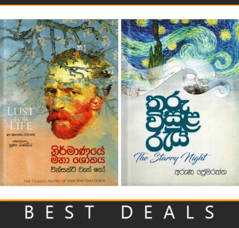 තරු විසුළ රැය | නිර්මාණයේ මහා ශෝකය