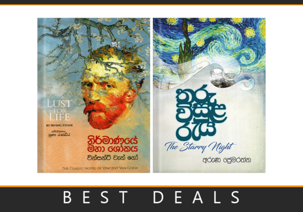තරු විසුළ රැය | නිර්මාණයේ මහා ශෝකය