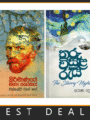 තරු විසුළ රැය | නිර්මාණයේ මහා ශෝකය