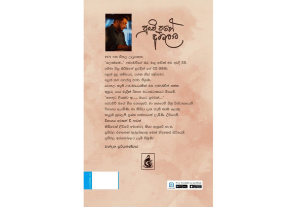 පුංචි පහේ අම්මලාට - Punchi Pahe Ammalata - Image 2