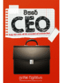 වසරේ CEO - Wasare CEO