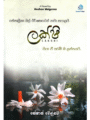 ලක්ෂි - Lakshi