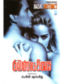 රමණාවේශය - Ramanaweshaya
