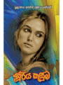 සූරිය කුසුම - Sooriya Kusuma