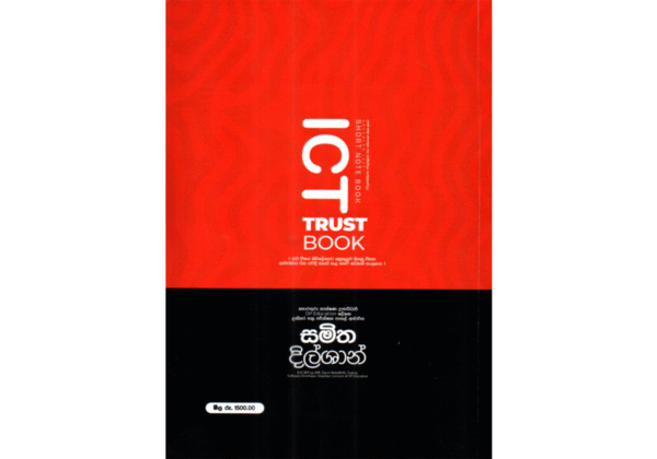 ALevel ICT කෙටි සටහන් පොත - ICT TRUST BOOK - Image 2