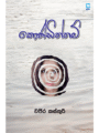 කොණ්ඩිත්තම් - Kondiththam