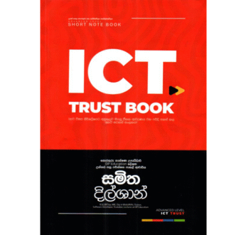 ALevel ICT කෙටි සටහන් පොත – ICT TRUST BOOK