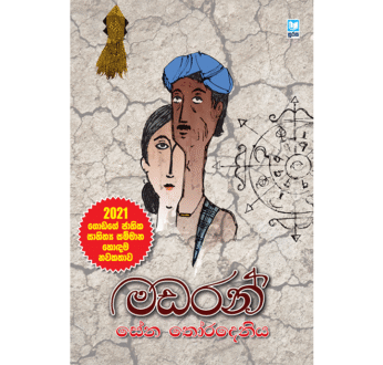 මඩරන් – Madaran
