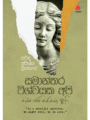 සමාන්තර විශ්වයක අපි - Samanthara wishwayaka api