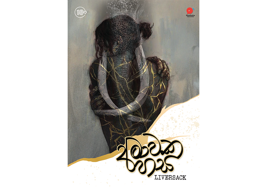 අමාවක හස - Amawaka hasa