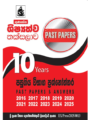 ශිෂ්‍යත්ව පසුගිය විභාග ප්‍රශ්නෝත්තර ( Gunasena )