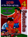 4 ශ්‍රේණිය විභව්‍යතාමාන - Vibawyathamana Grade 4