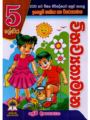 5 ශ්‍රේණිය විභව්‍යතාමාන - Vibawyathamana Grade 5