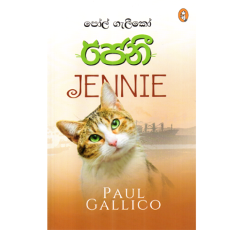 ජෙනී – JENNIE