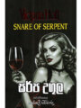 සර්ප උගුල - Sarpa Ugula