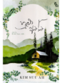 හුළු අත්ත - Hulu Atta
