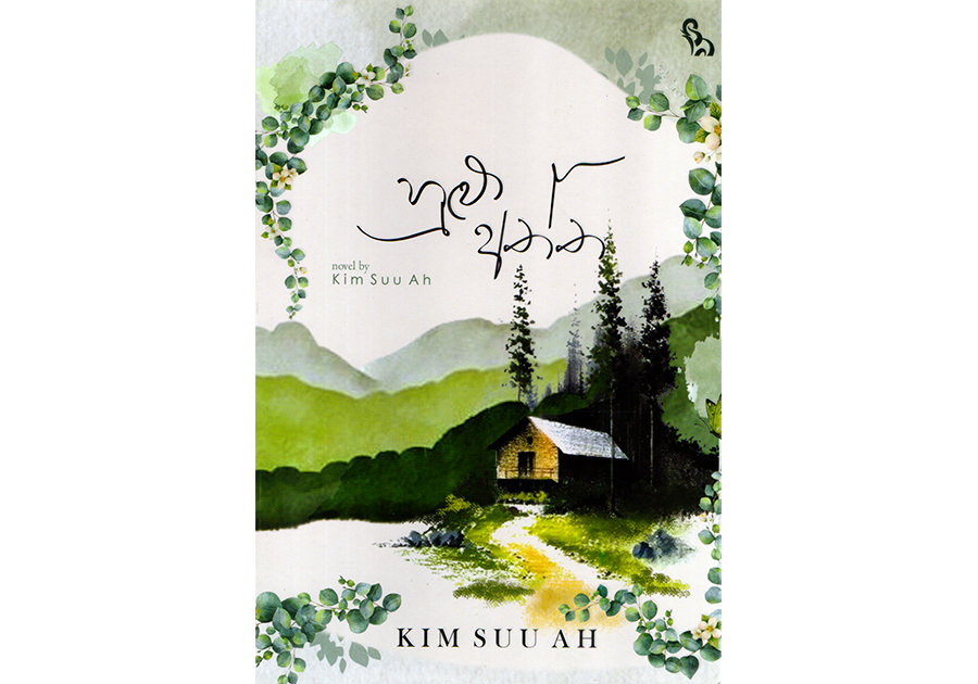 හුළු අත්ත - Hulu Atta