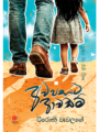 අවපසට ආවඩම් - Awapasata Awadam