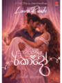 ආදරණීය රිකාදෝ - Aadaraneeya Rikado