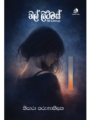 නිල් ලිට්මස් - Nil Litmus