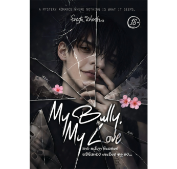 My Bully My Love