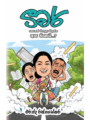 ටීචර් - Teacher