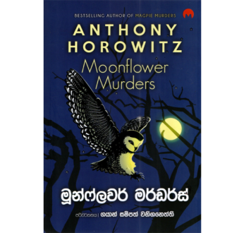 මූන්ෆ්ලවර් මර්ඩර්ස් – Moonflower Murders
