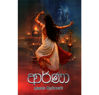 ආර්ණා – Aarna