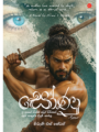 සෝණු - Sonu