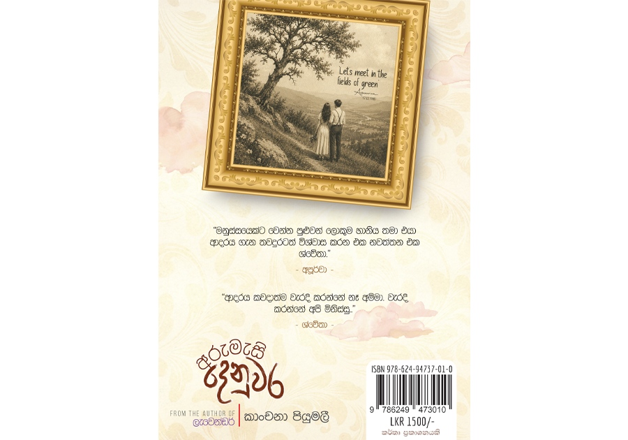 අරුමැසි දෙනුවර ( Arumesi Denuwara ) - Image 2