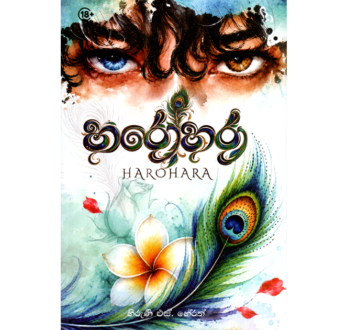 හරෝහරා ( Harohara )