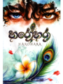 හරෝහරා ( Harohara )
